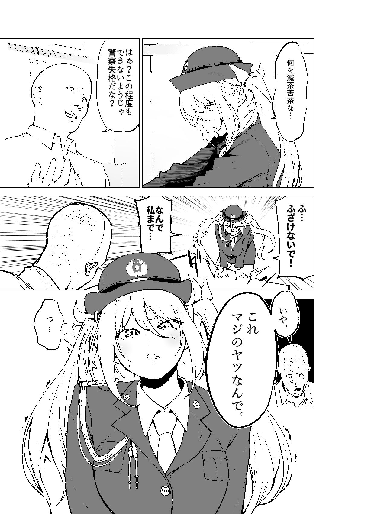 サンプル画像2:えっちな身体検査で中出しされる新米婦警(金沢おこぼれ) [d_260941]