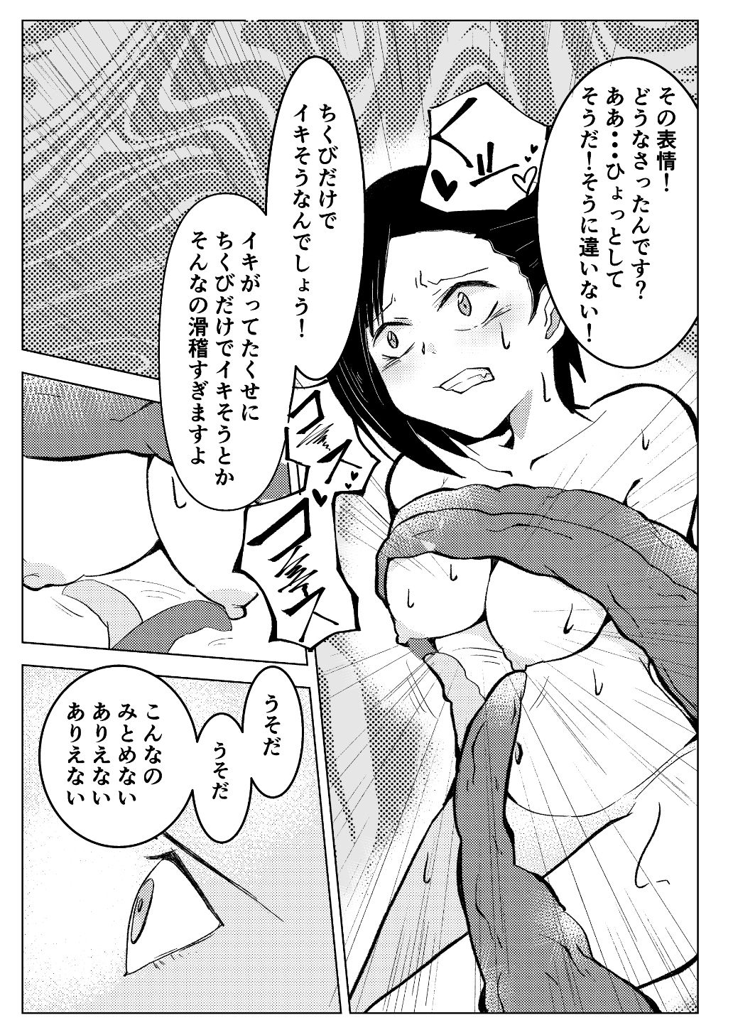 サンプル画像4:生意気お嬢のクソザコ乳首(青春を語る猫) [d_260942]
