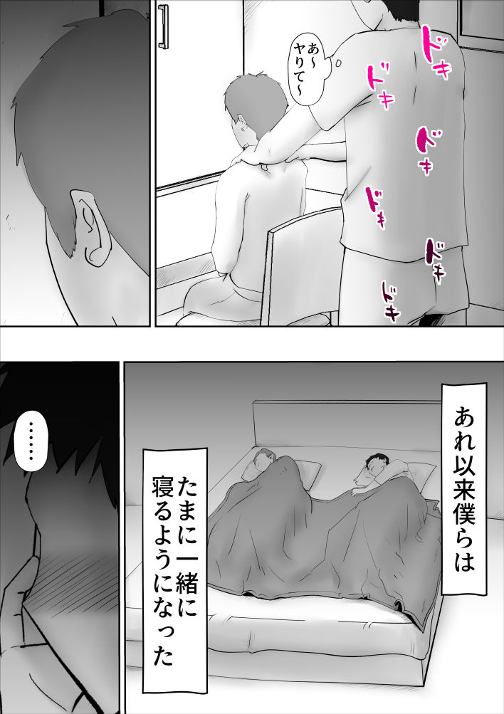 サンプル画像3:嘘つきな母さん(kazum) [d_260954]