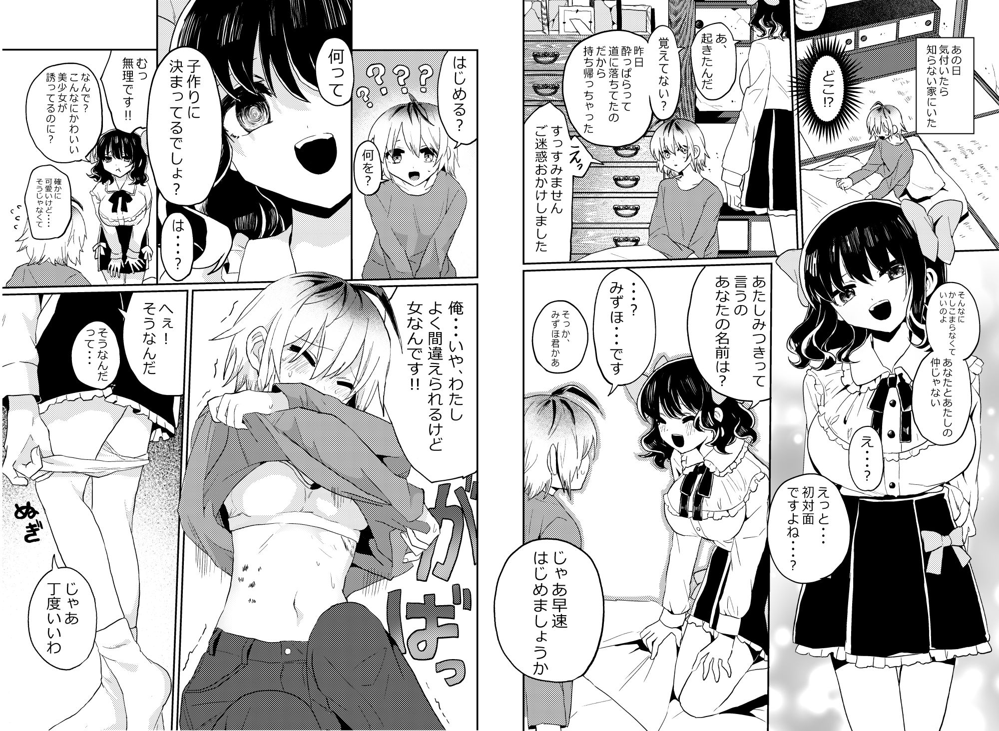 サンプル画像1:ふたなり美少女が中性的な女の子を監禁レ〇プする話(えちえち健全油田) [d_260961]