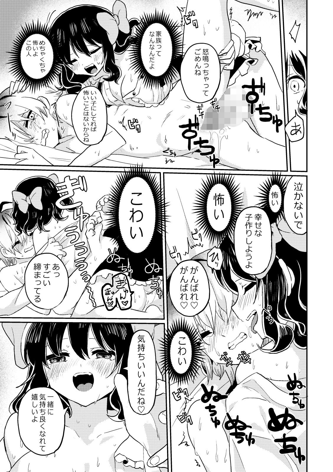 サンプル画像4:ふたなり美少女が中性的な女の子を監禁レ〇プする話(えちえち健全油田) [d_260961]