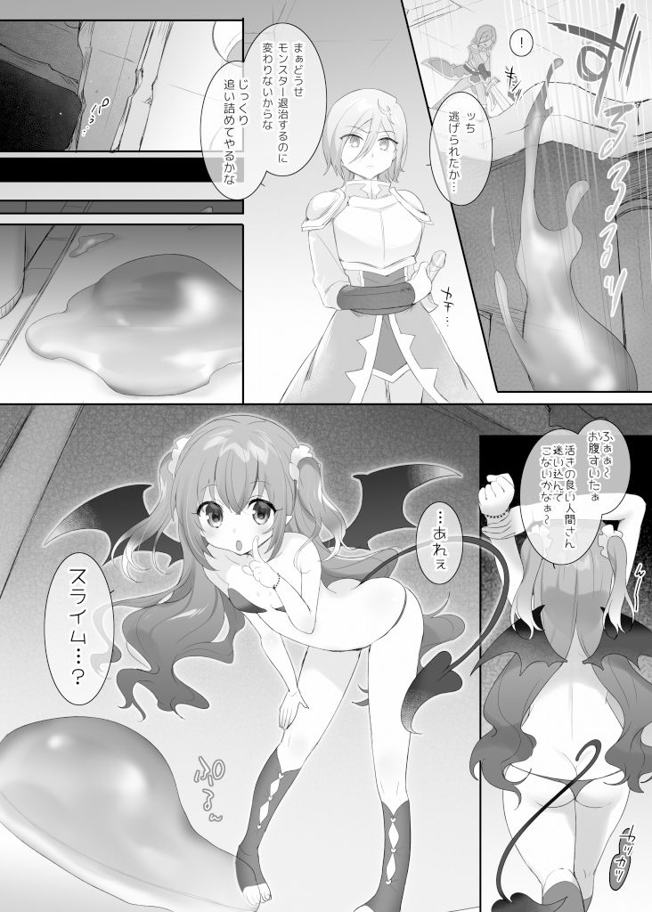 サンプル画像4:スライム化の呪い〜裏切られたのでスライムサキュバス娘になって復讐するおはなし〜(ぽっぷらんど) [d_260963]