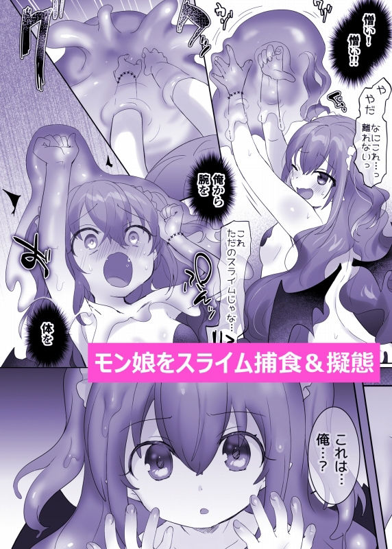 サンプル画像5:スライム化の呪い〜裏切られたのでスライムサキュバス娘になって復讐するおはなし〜(ぽっぷらんど) [d_260963]