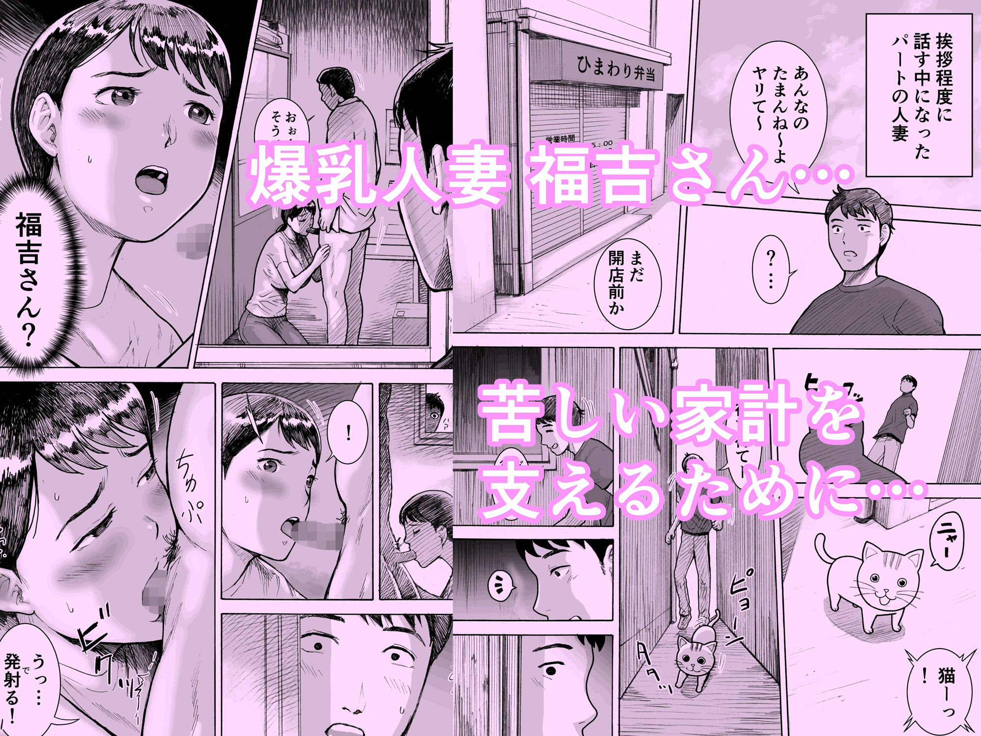 サンプル画像2:お弁当屋さんのパート爆乳人妻 福吉さん(EX‐UPPER) [d_260966]