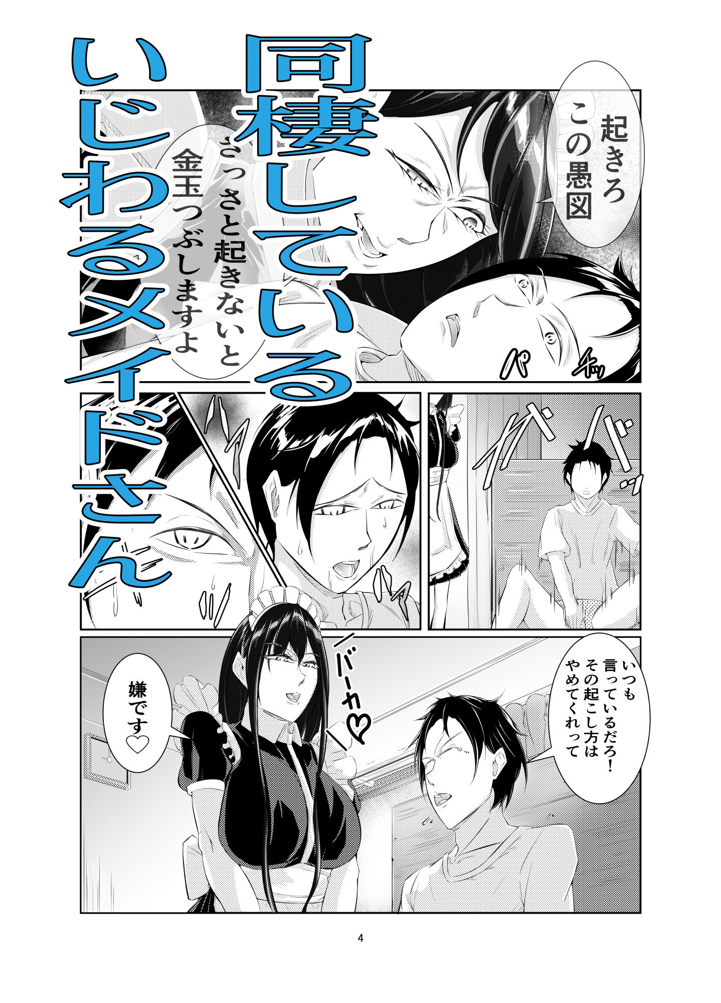 サンプル画像1:素直になれない〜幼馴染のメイドさんに責められる本〜(神崎ナナセ) [d_260968]