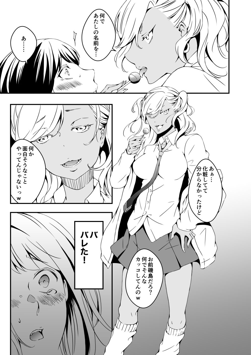 サンプル画像5:女の子になりたい俺と、女に飽きたギャル(マリアライト) [d_260972]