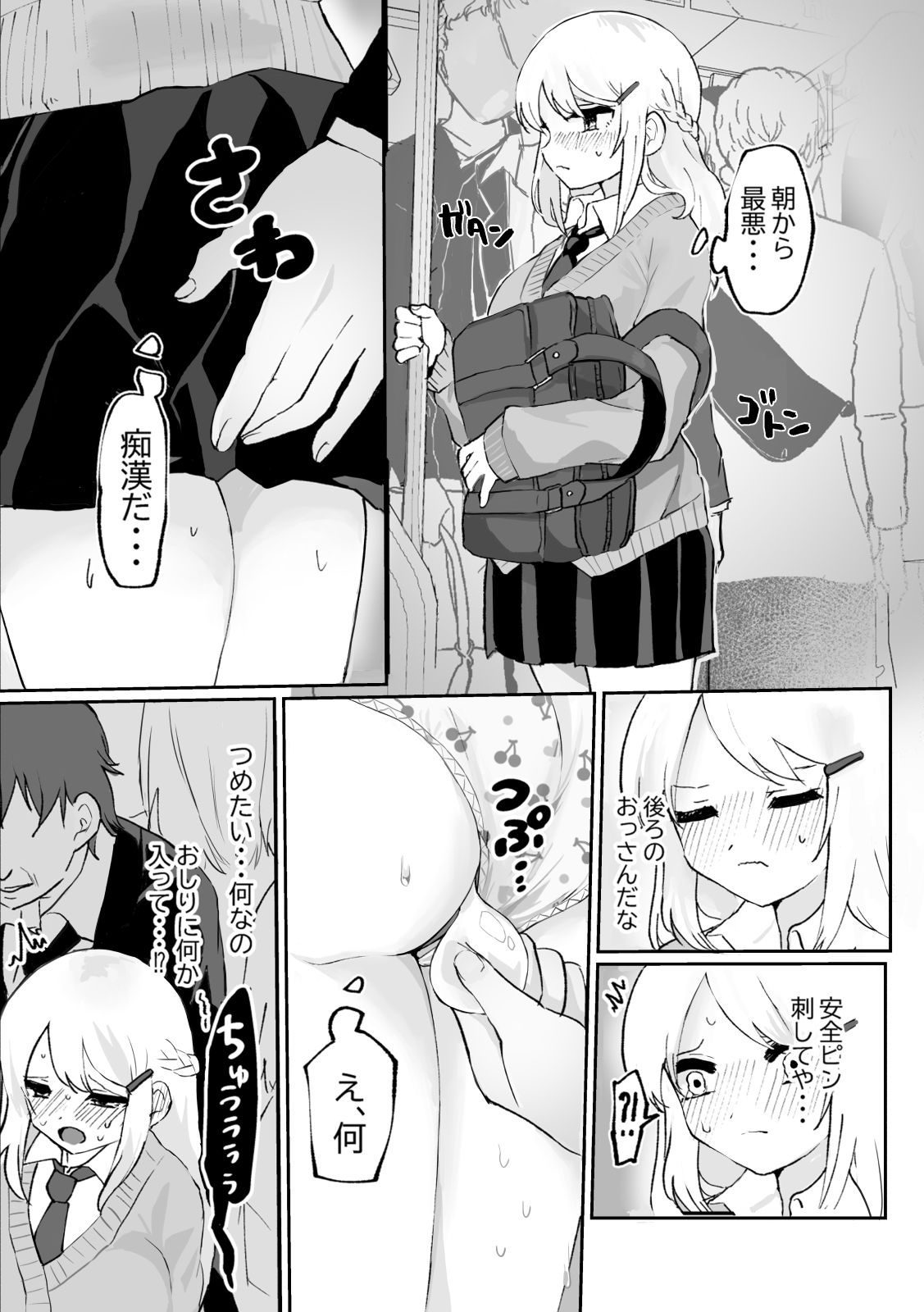 サンプル画像1:大スカおもらし短編集(17) [d_260979]