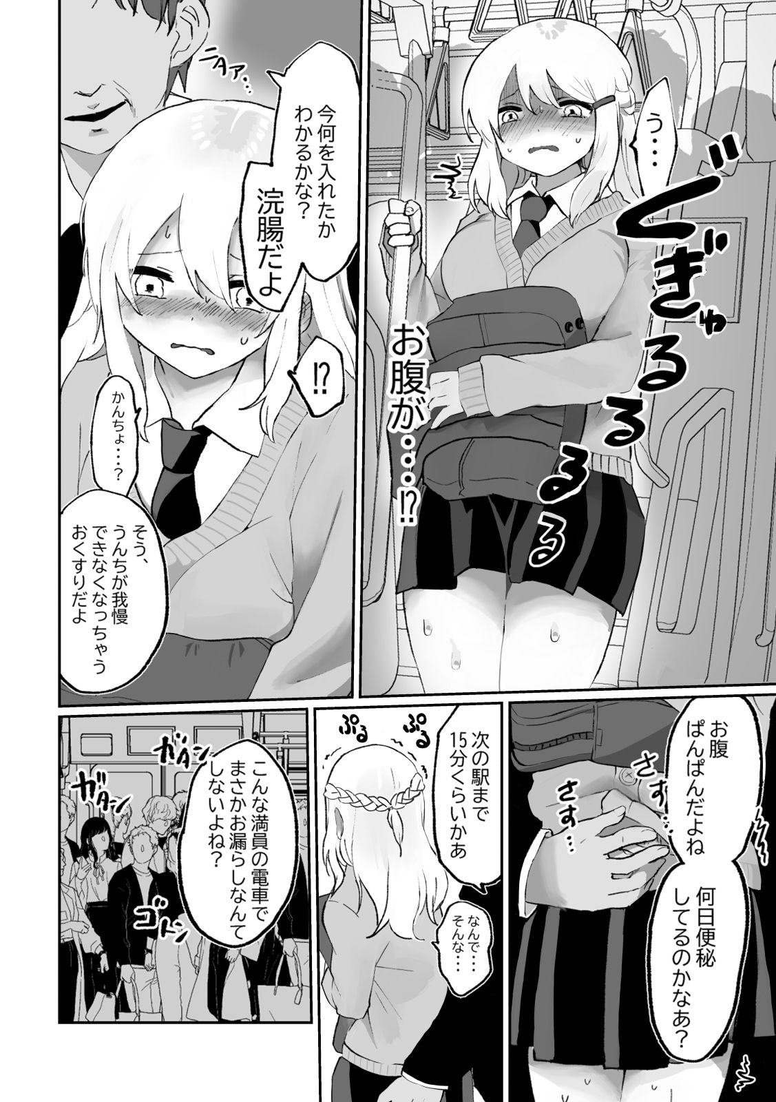 サンプル画像2:大スカおもらし短編集(17) [d_260979]