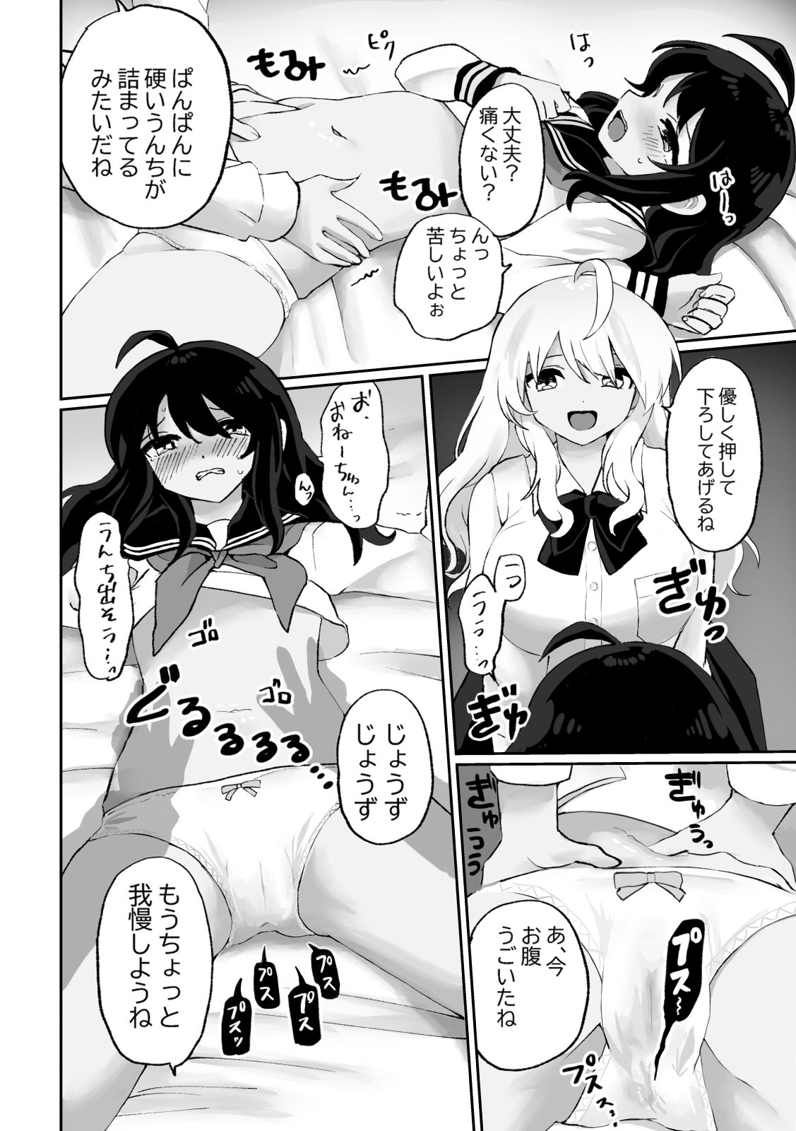 サンプル画像5:大スカおもらし短編集(17) [d_260979]