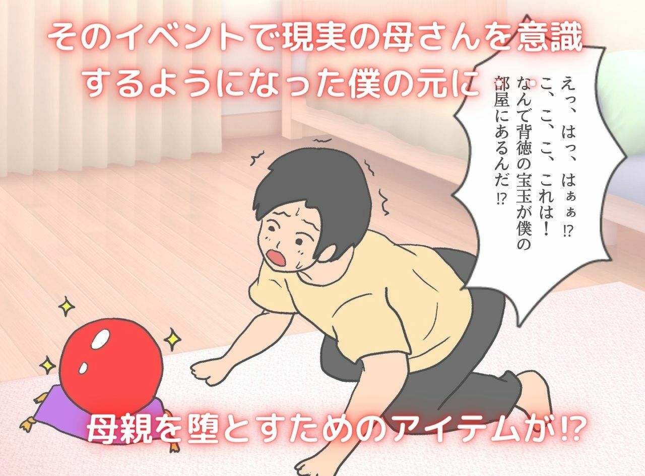 サンプル画像3:異世界の力で母親を妻にして妊娠させた話(母子相姦の記録) [d_260988]