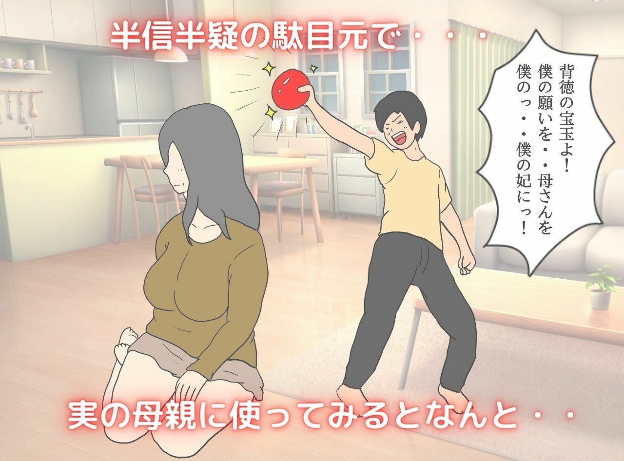 サンプル画像4:異世界の力で母親を妻にして妊娠させた話(母子相姦の記録) [d_260988]