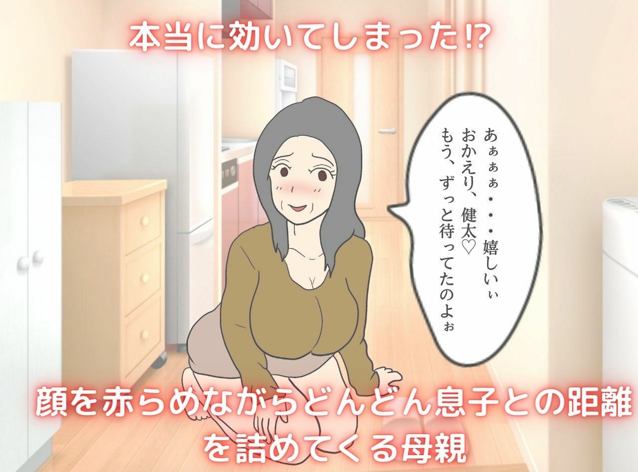 サンプル画像5:異世界の力で母親を妻にして妊娠させた話(母子相姦の記録) [d_260988]