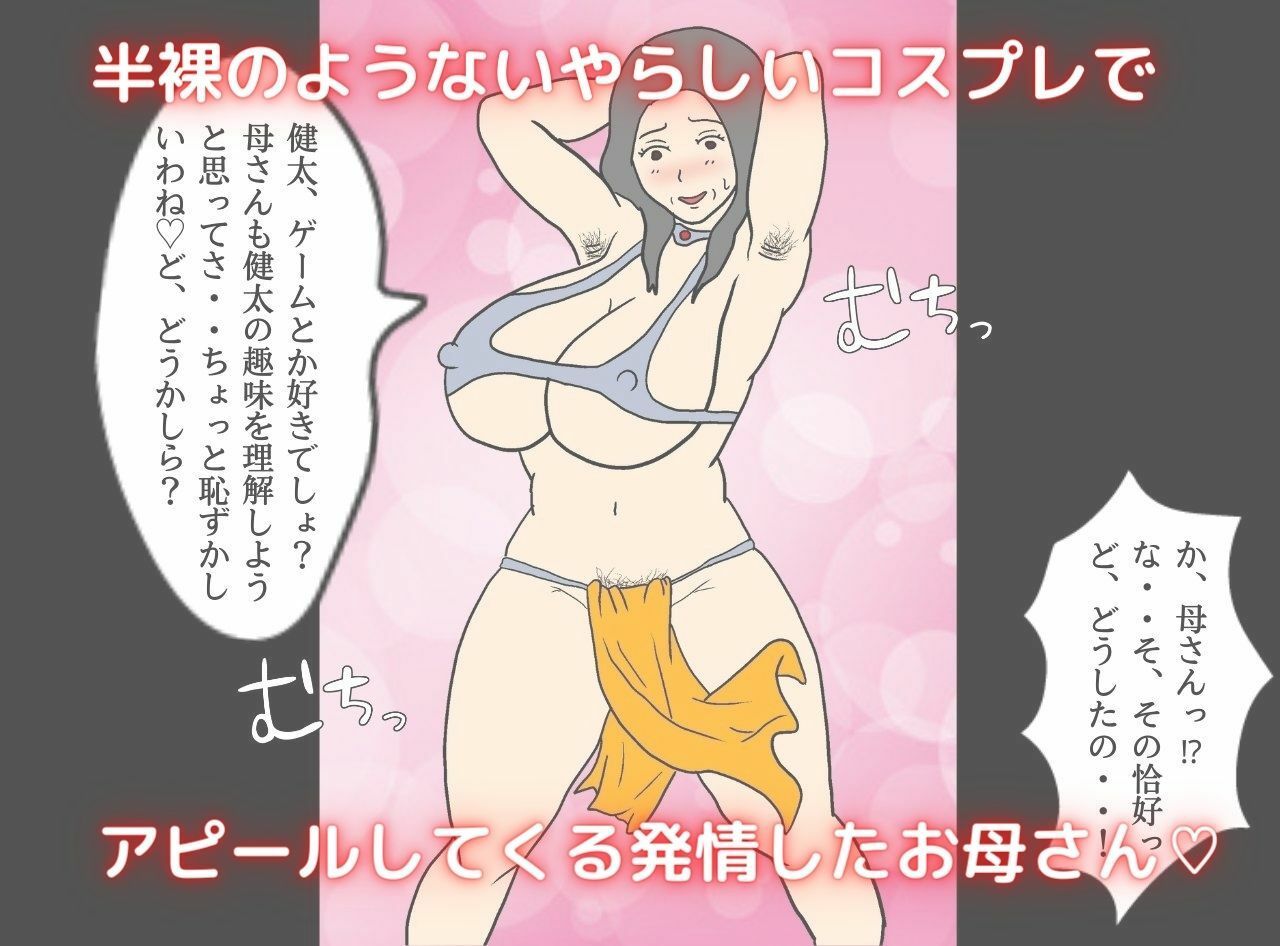 サンプル画像6:異世界の力で母親を妻にして妊娠させた話(母子相姦の記録) [d_260988]