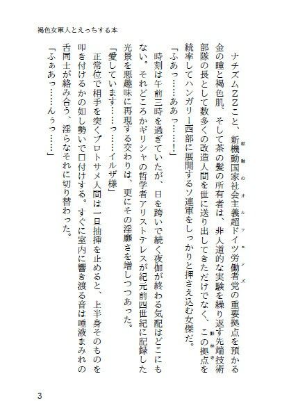 サンプル画像4:褐色女軍人とえっちする本(ウツテンカイ) [d_260994]