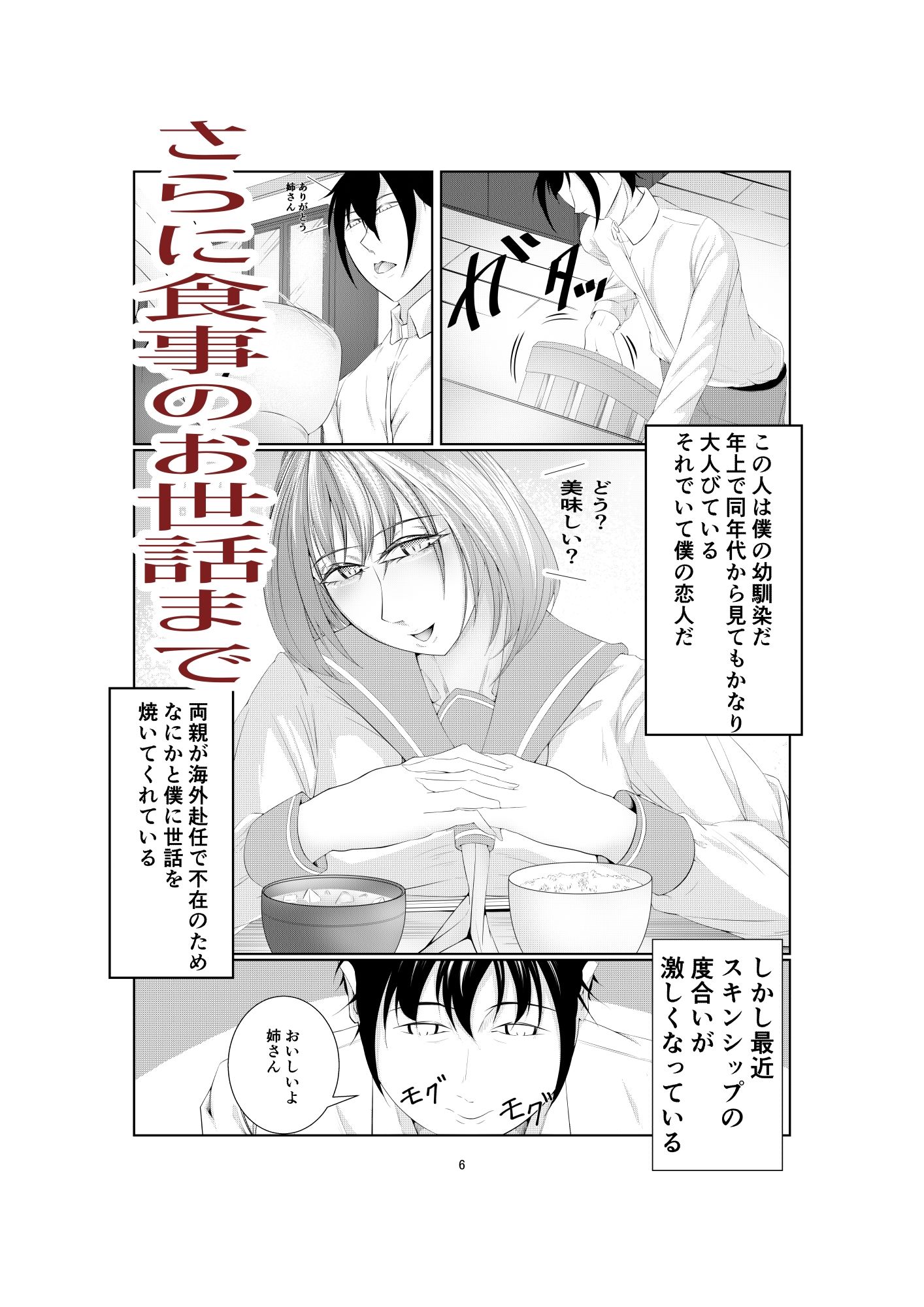 サンプル画像3:童心の想い〜近所のお姉ちゃんと責められイチャイチャする本〜(神崎ナナセ) [d_261020]