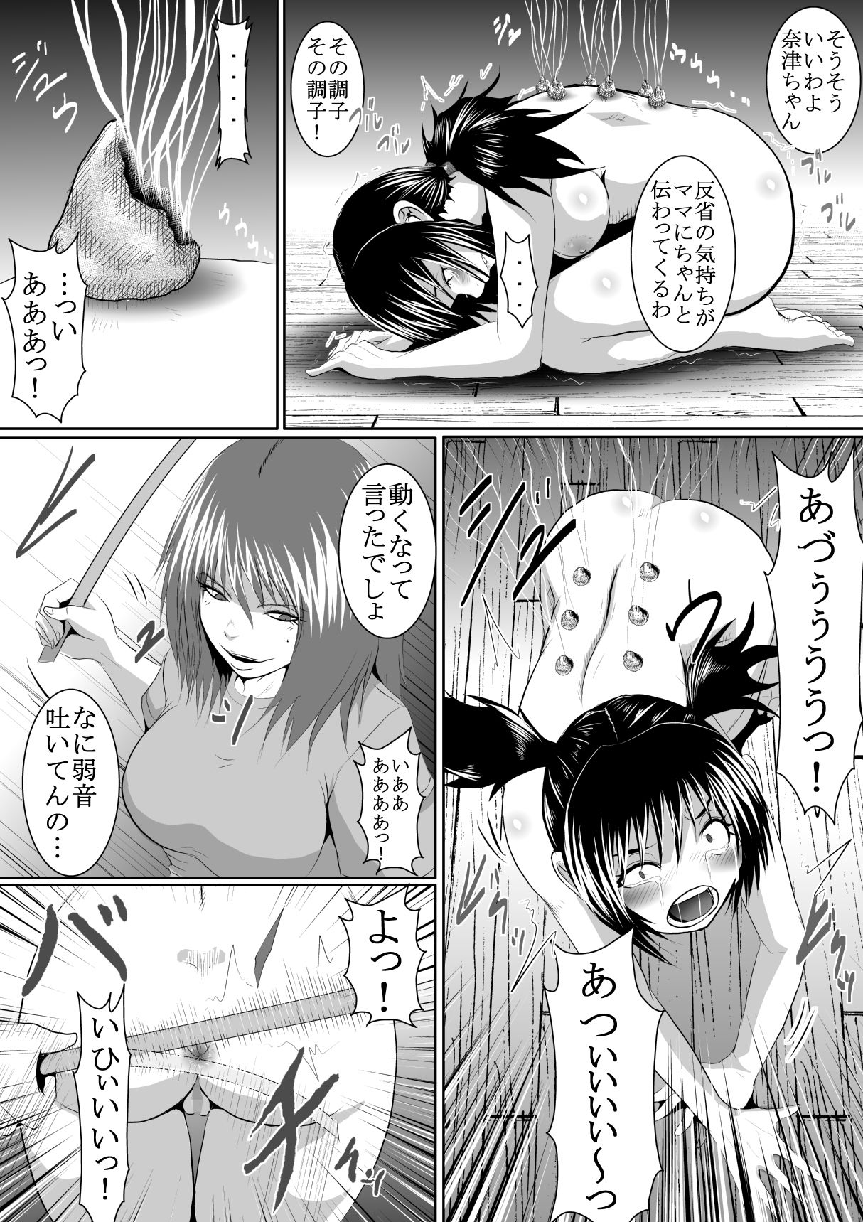 サンプル画像3:＜漫画と朗読セット＞継母のSMイジメ物語 前編(浣腸羞恥劇場) [d_261026]