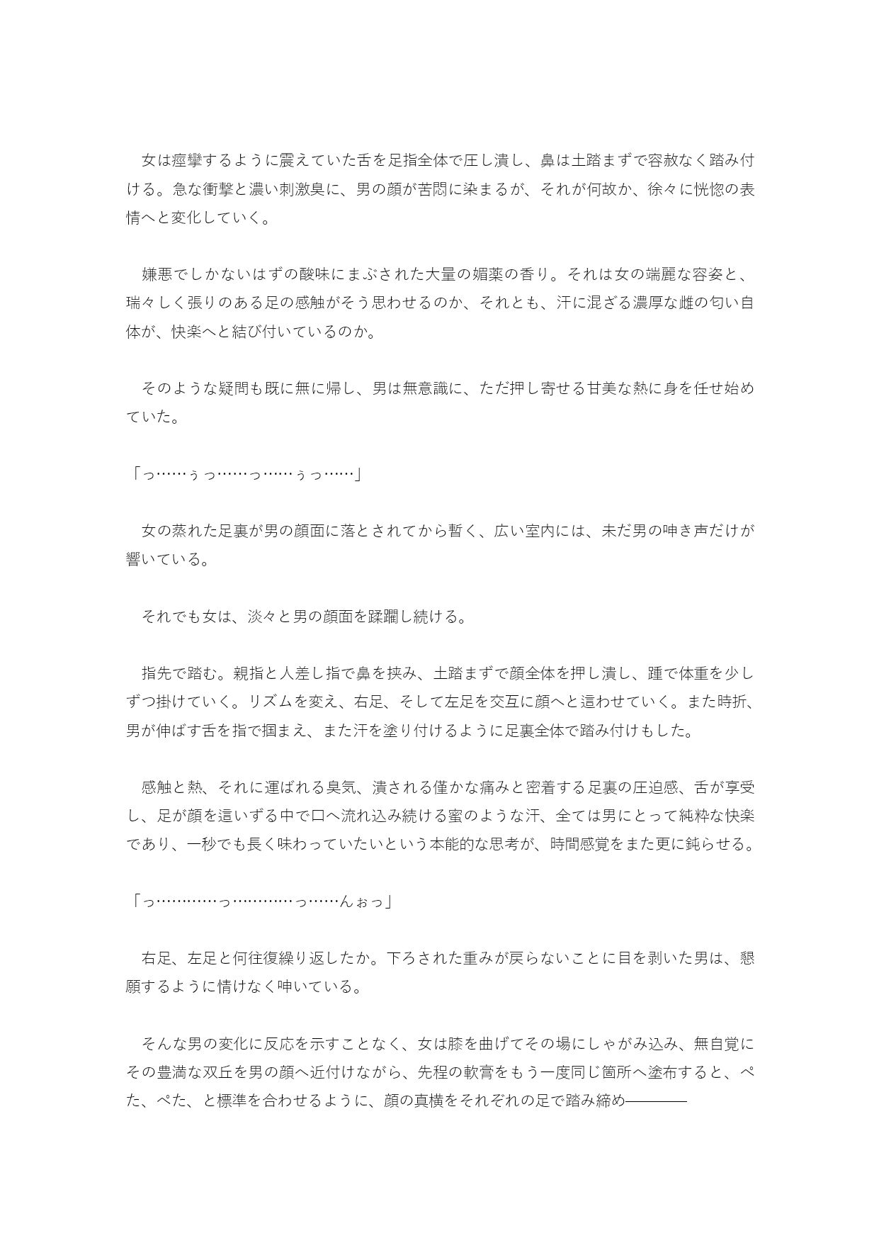 サンプル画像4:顔面騎乗処刑人(ShiriTOAshi) [d_261111]