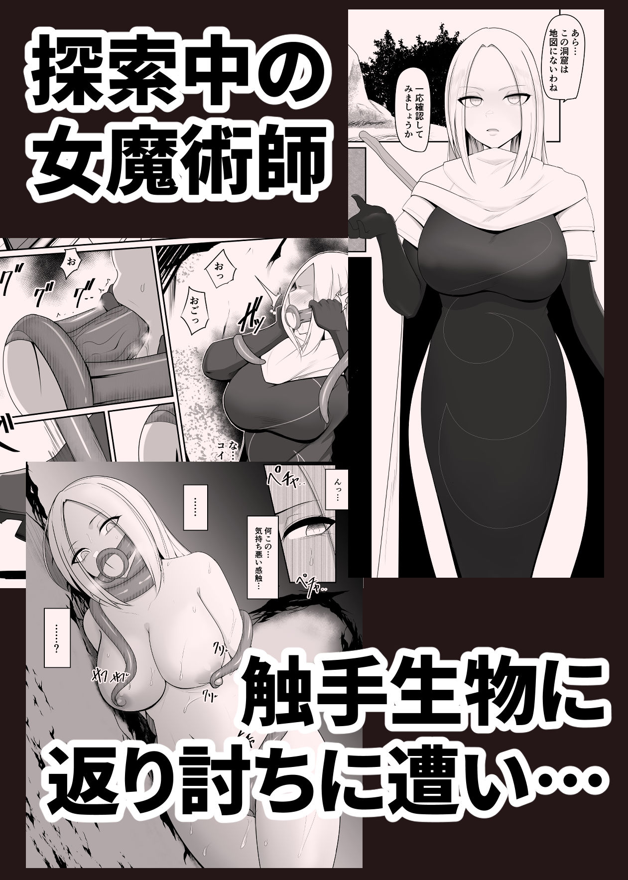 サンプル画像1:触手寄生 為す術なく屈服させられる女魔術師(PitaPita) [d_261121]