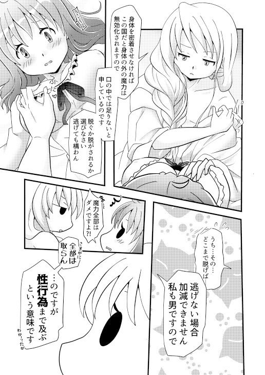 サンプル画像4:メイメルの初えっち(みつな屋) [d_261132]