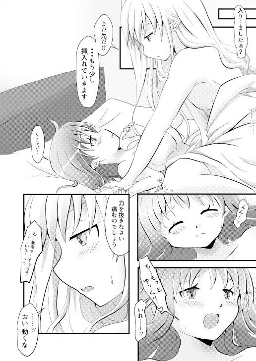 サンプル画像5:メイメルの初えっち(みつな屋) [d_261132]