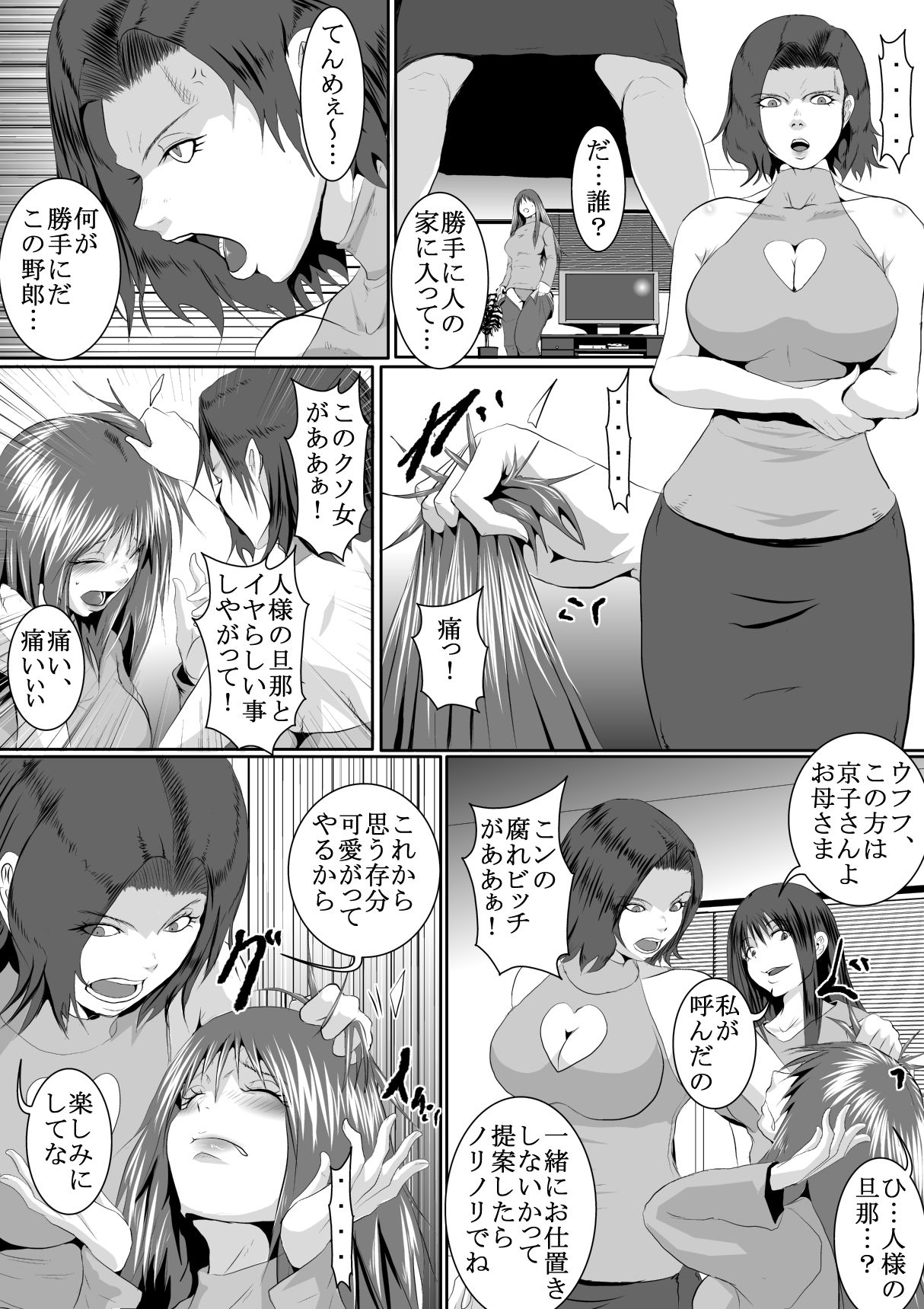サンプル画像3:＜漫画と朗読セット＞継母のSMイジメ物語 後編(浣腸羞恥劇場) [d_261143]