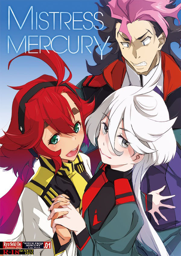 サンプル画像1:MISTRESS MERCURY(流石堂) [d_261177]