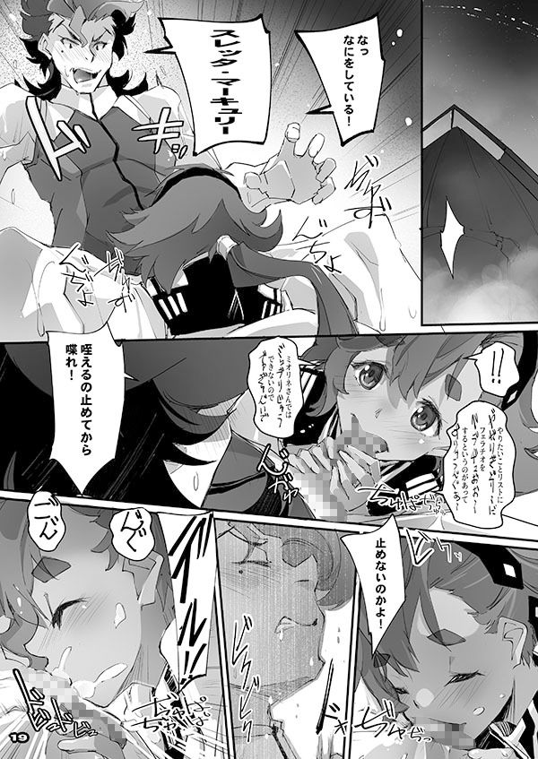 サンプル画像5:MISTRESS MERCURY(流石堂) [d_261177]