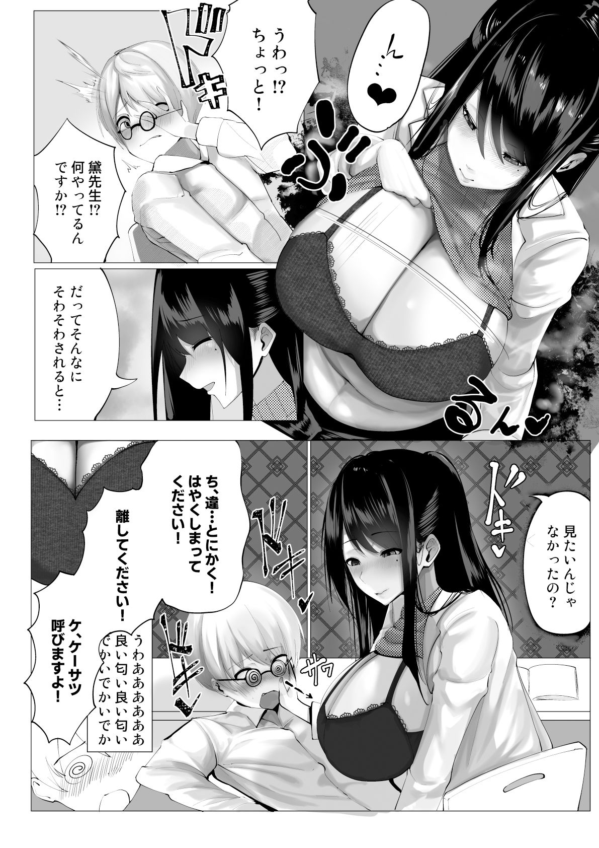 サンプル画像2:先生と一緒に(神泡製造) [d_261211]