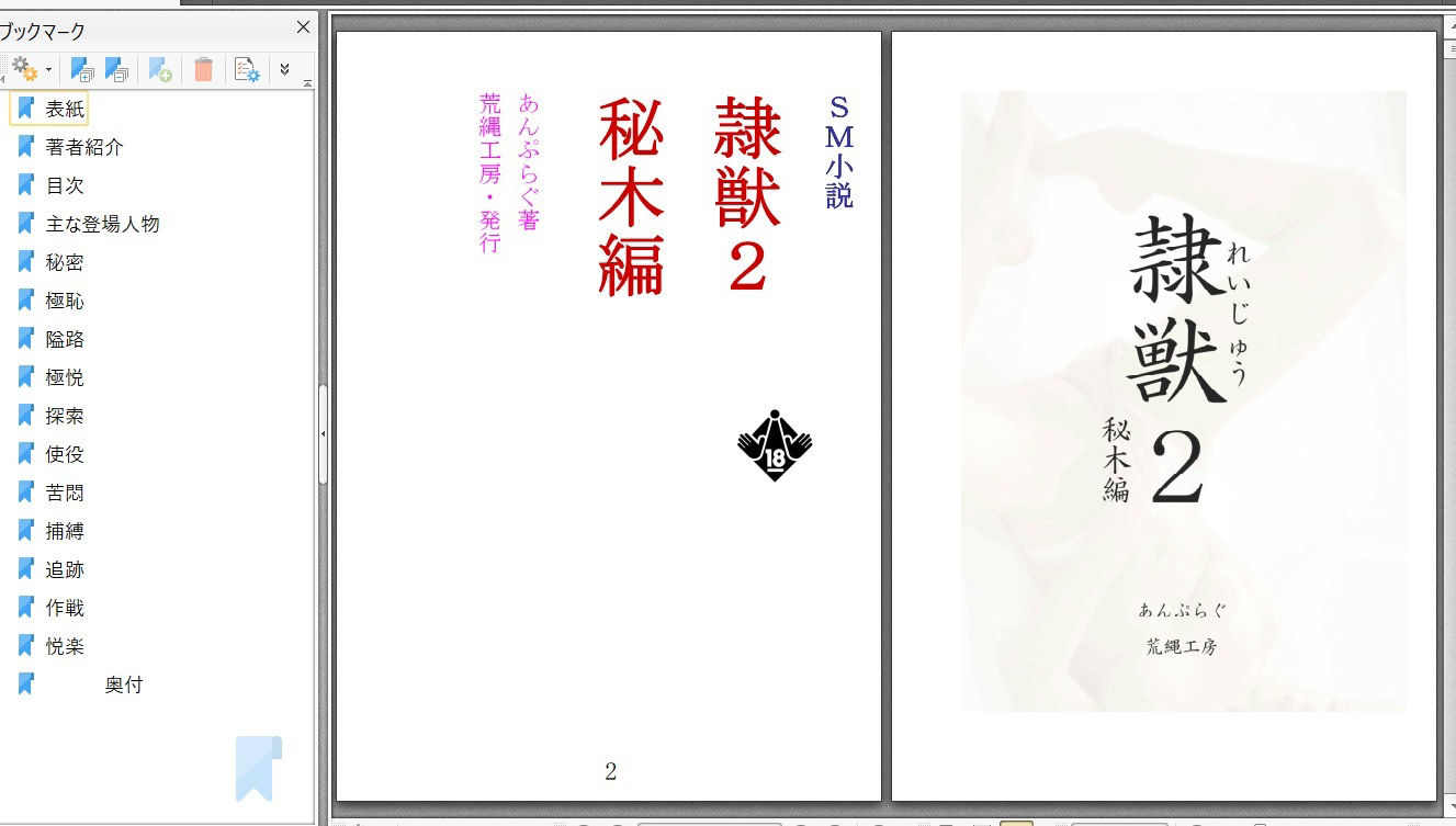 サンプル画像1:隷獣2秘木編(荒縄工房) [d_261214]