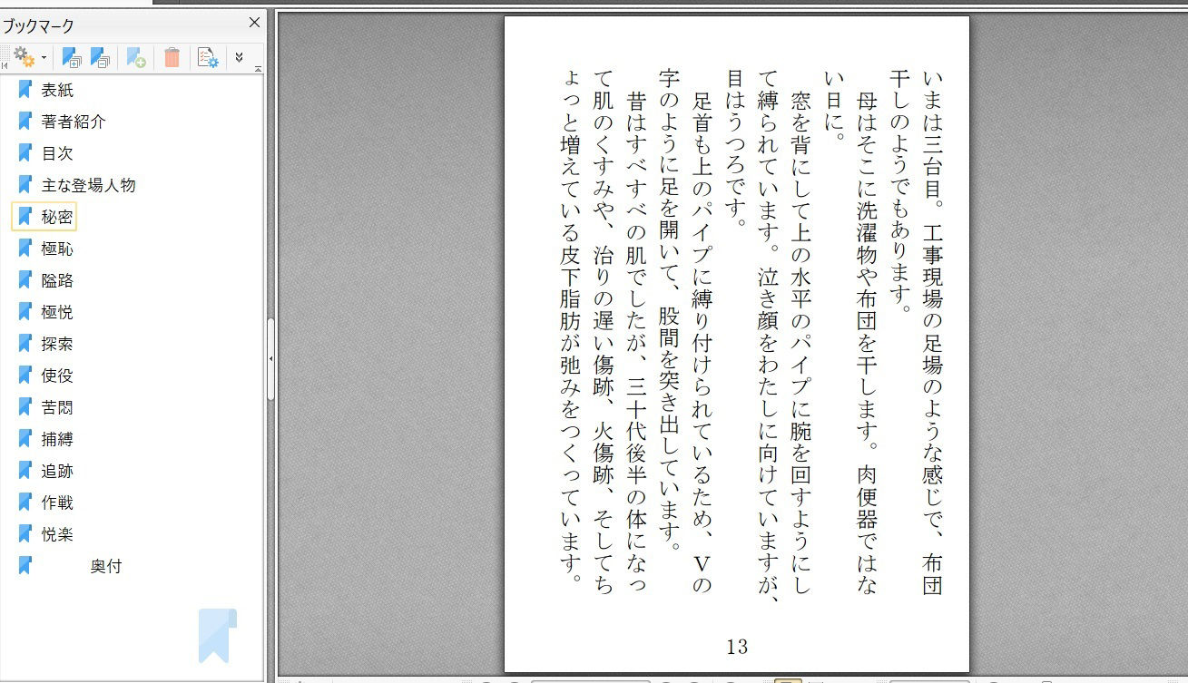 サンプル画像3:隷獣2秘木編(荒縄工房) [d_261214]