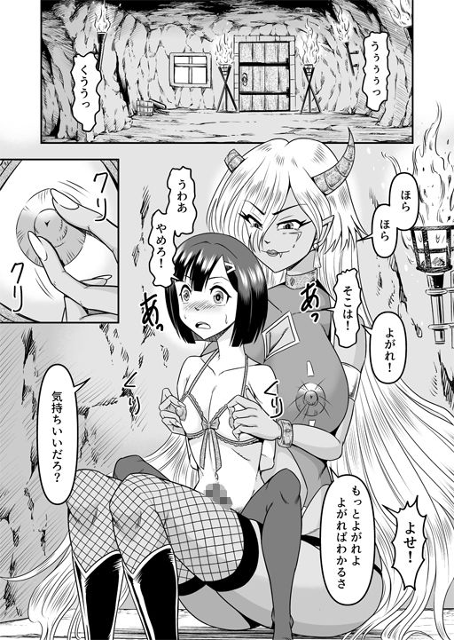サンプル画像3:鬼ヶ島女体化飼育-鬼の姐御は男の娘を囚えた-その1(原胡来のマンガ部屋) [d_261215]