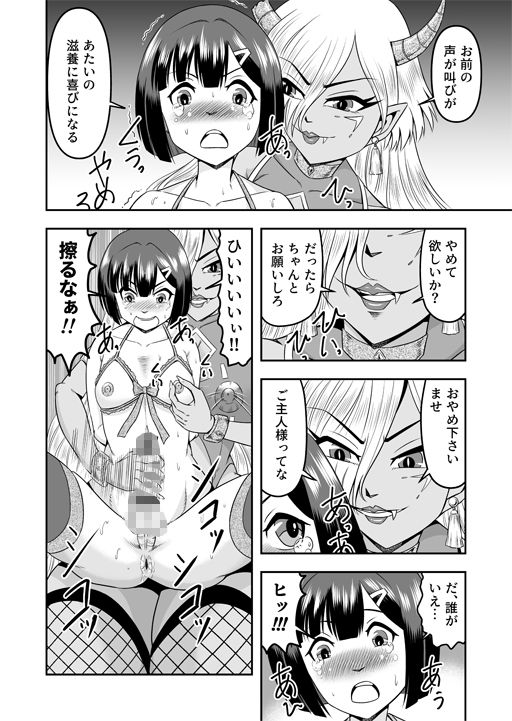 サンプル画像4:鬼ヶ島女体化飼育-鬼の姐御は男の娘を囚えた-その1(原胡来のマンガ部屋) [d_261215]