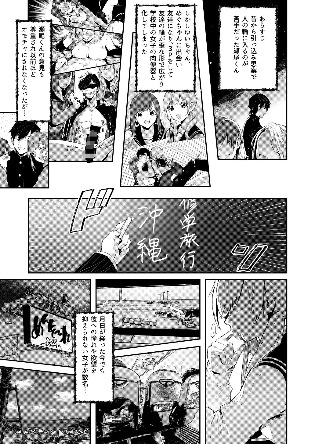 サンプル画像1:サセ男の瀬尾くん〜修学旅行編〜(うみのさち) [d_261216]