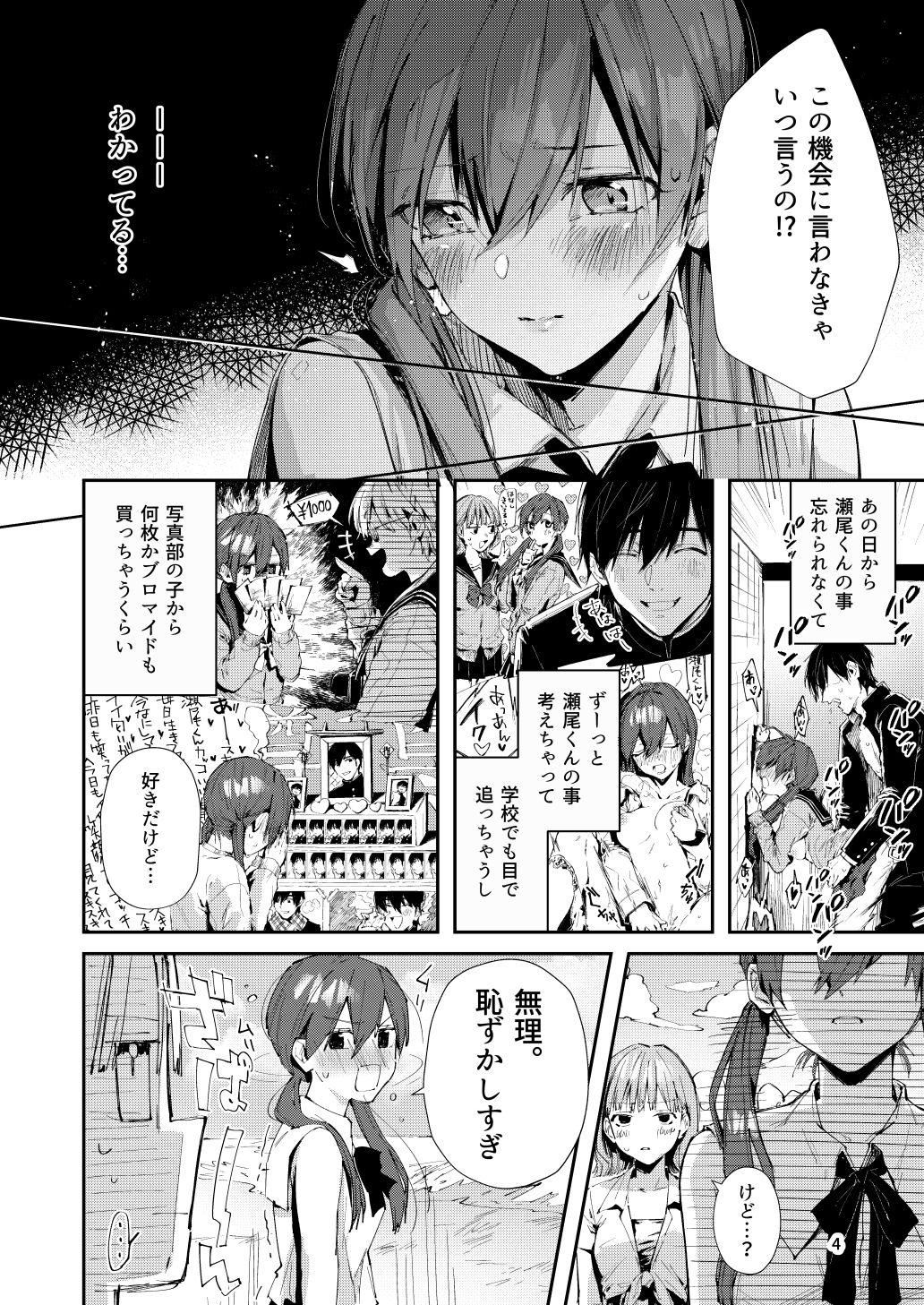 サンプル画像2:サセ男の瀬尾くん〜修学旅行編〜(うみのさち) [d_261216]