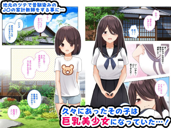 サンプル画像2:シコい田舎●●を家庭教師が孕むまで生ハメSEXしちゃいました「漫画版」(ひな丸中将) [d_261218]