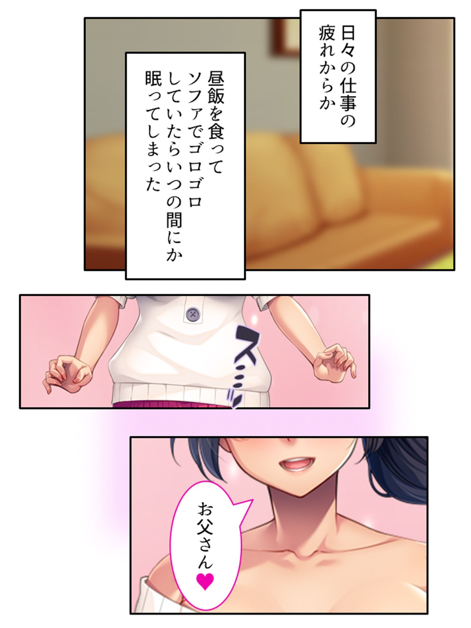 サンプル画像1:流される父の劣情、娘のカラダに生中だし 上巻(アロマコミック) [d_261251]