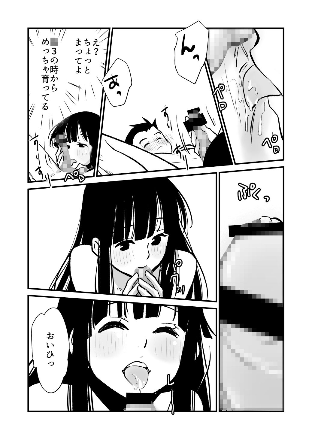 サンプル画像4:性無知さんに痴●体験聞いたら俺も過ちを犯してしまった(くりぃむぱん) [d_261277]