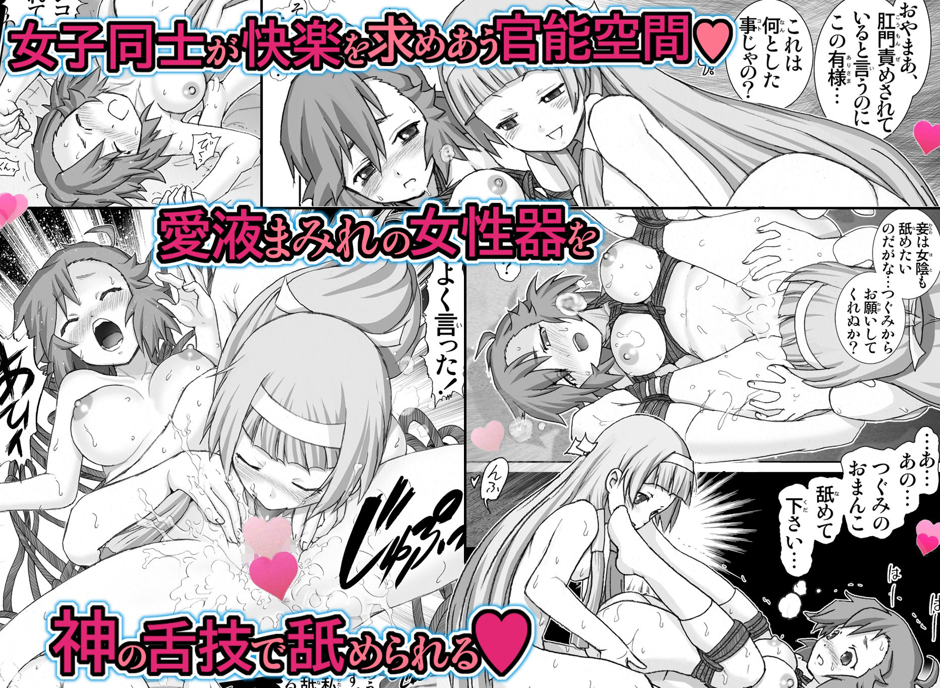 サンプル画像3:へんなぎ【神と少女の禁断レズ・女体緊縛嬲り】(雷神会) [d_261278]