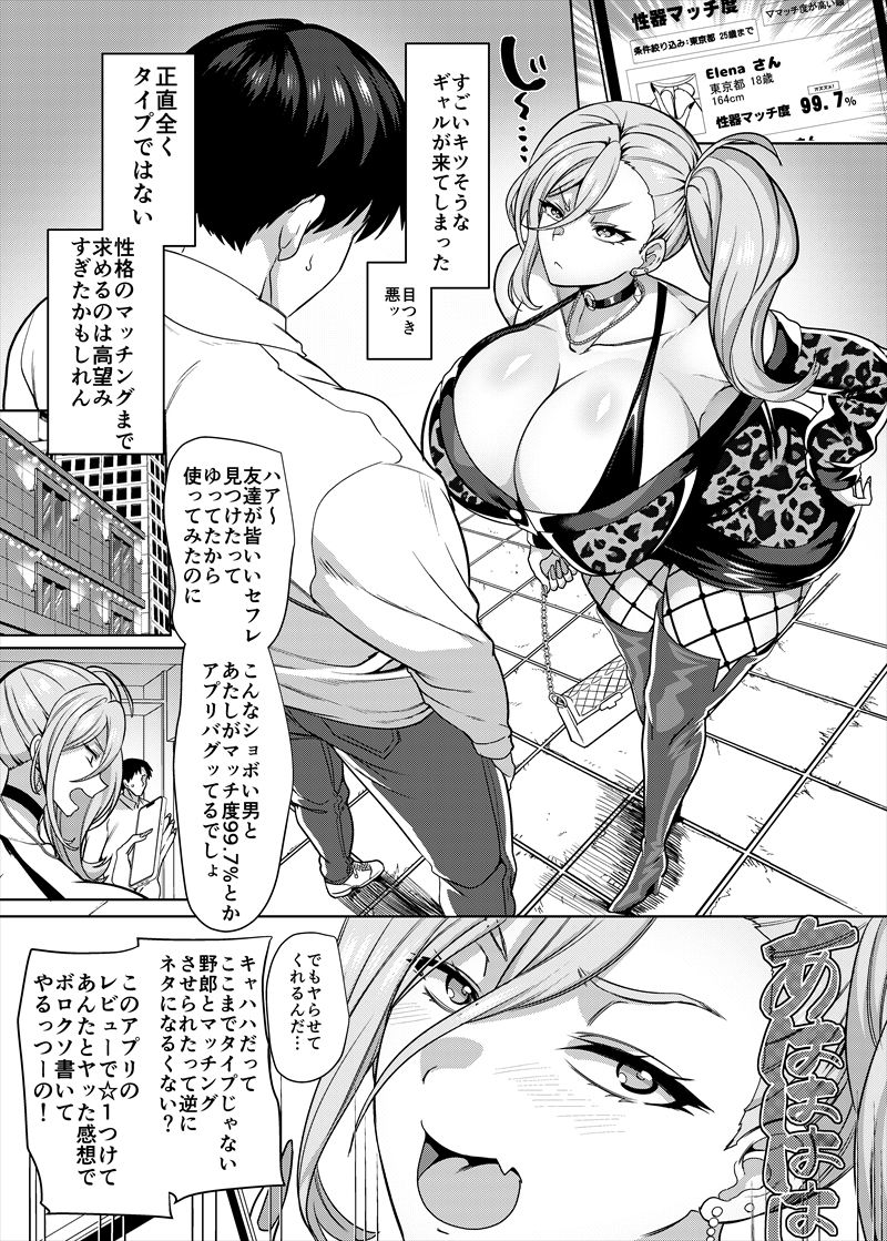 サンプル画像3:性器マッチングアプリで出会った体の相性だけは最高の女(ホークビット) [d_261298]