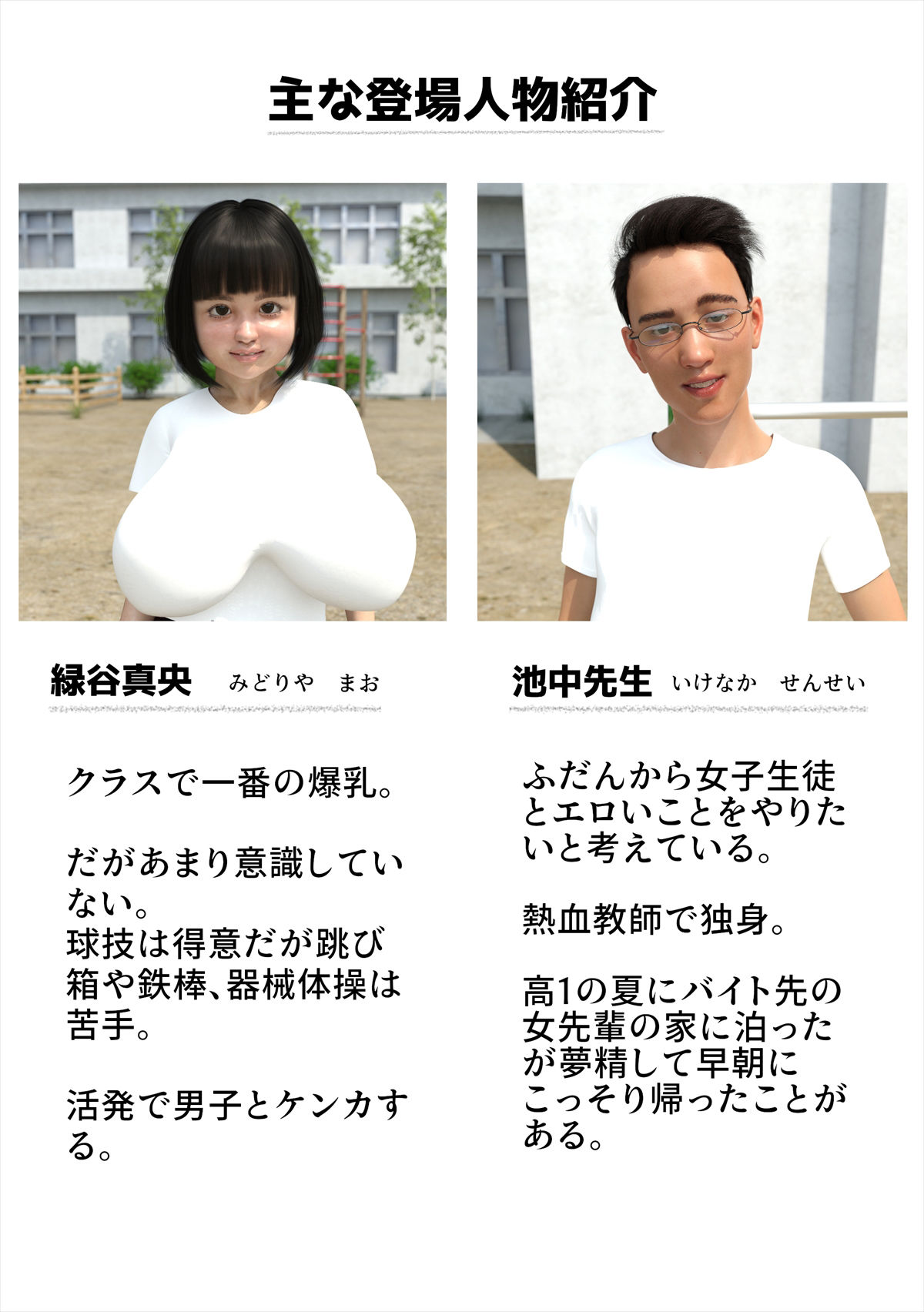 サンプル画像1:爆乳の女子生徒が跳び箱できなかったので日曜日の誰もいない運動場で特訓として担任の俺とセックスした(ちば商店) [d_261345]