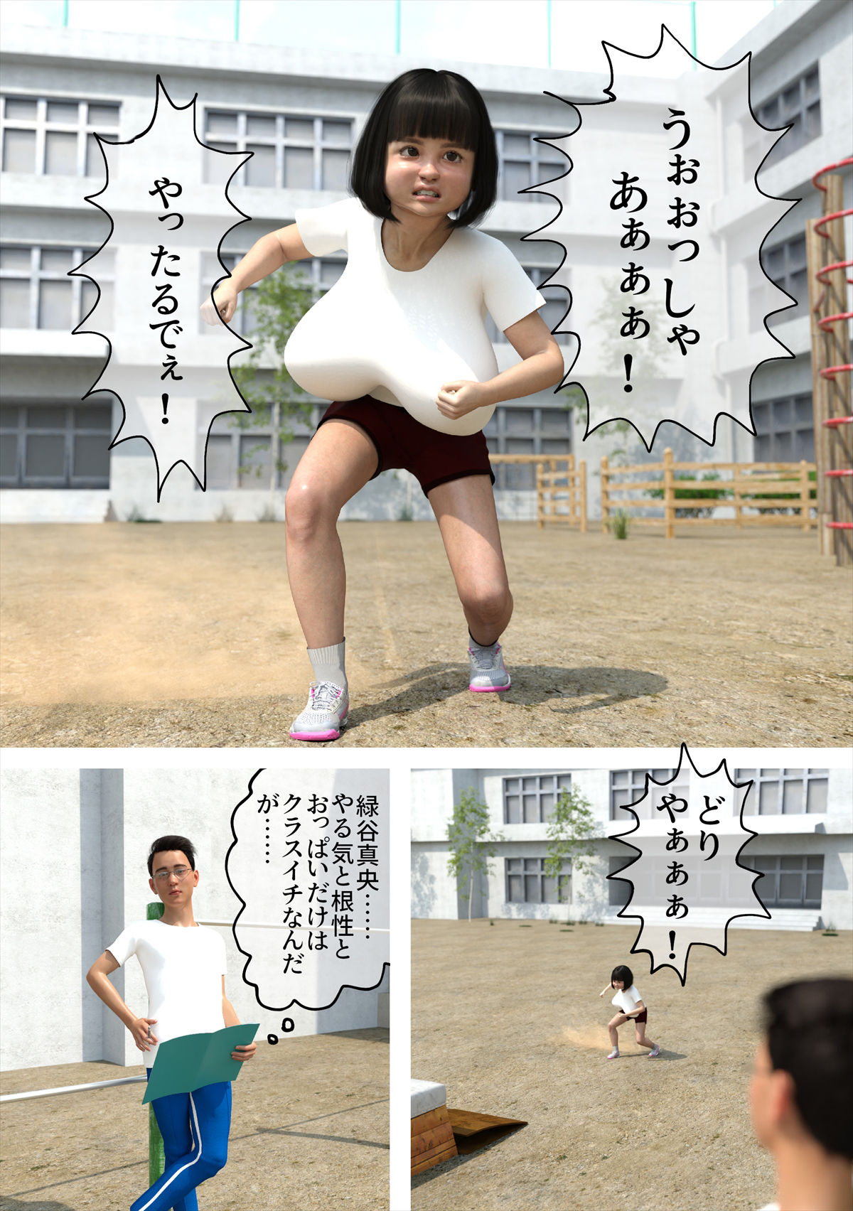 サンプル画像3:爆乳の女子生徒が跳び箱できなかったので日曜日の誰もいない運動場で特訓として担任の俺とセックスした(ちば商店) [d_261345]