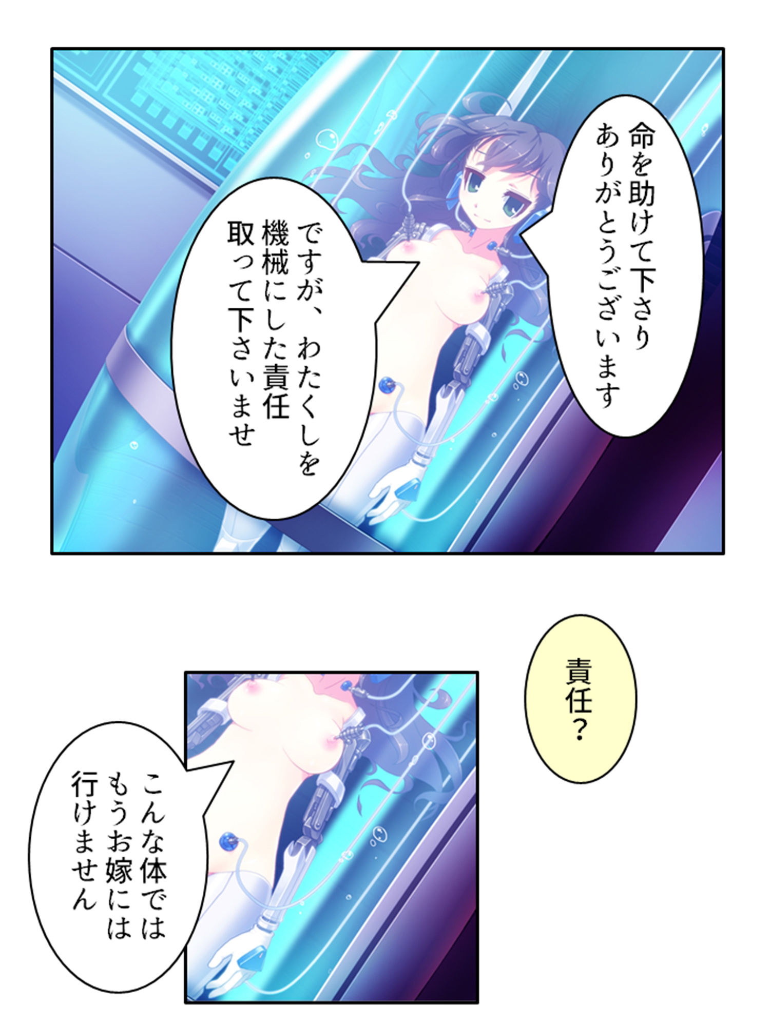 サンプル画像3:鈍感博士にラブコール！機械乙女のHな誘惑 2巻(あまからや) [d_261362]