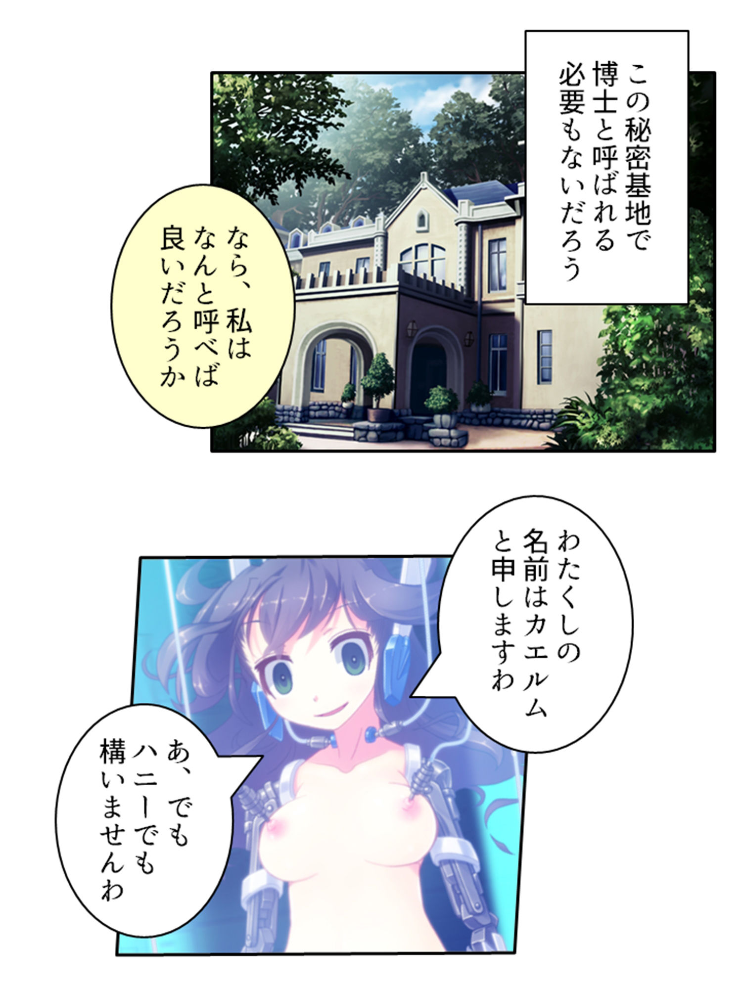 サンプル画像4:鈍感博士にラブコール！機械乙女のHな誘惑 2巻(あまからや) [d_261362]