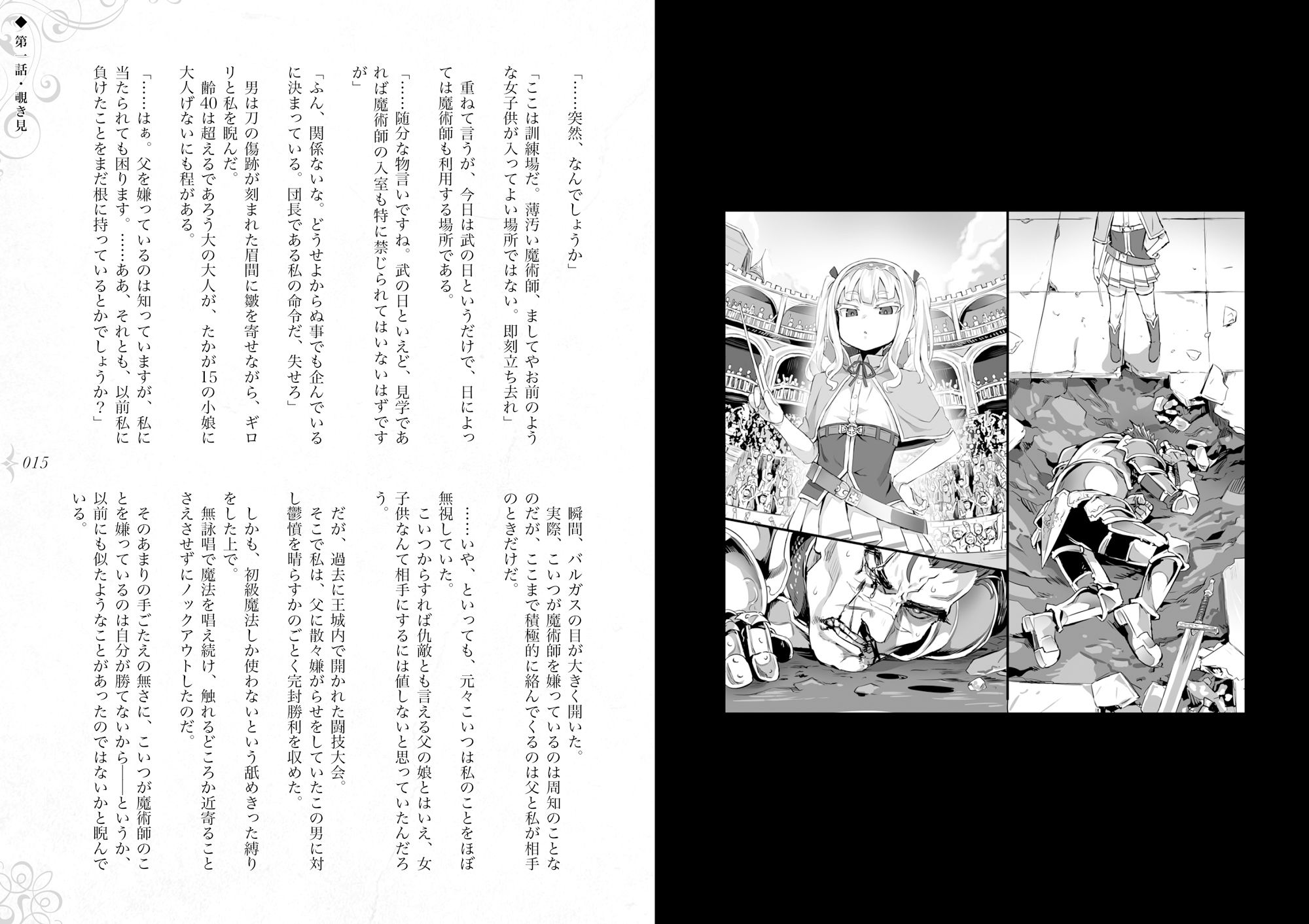 サンプル画像3:破滅願望〜天才美少女魔術師が自分から犯●れに行く話〜(Fatalpulse) [d_261363]