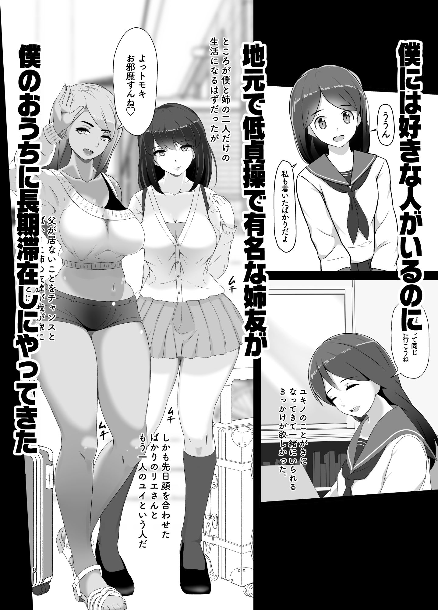 サンプル画像1:不貞姉友うちに長期滞在(しおこがし) [d_261367]