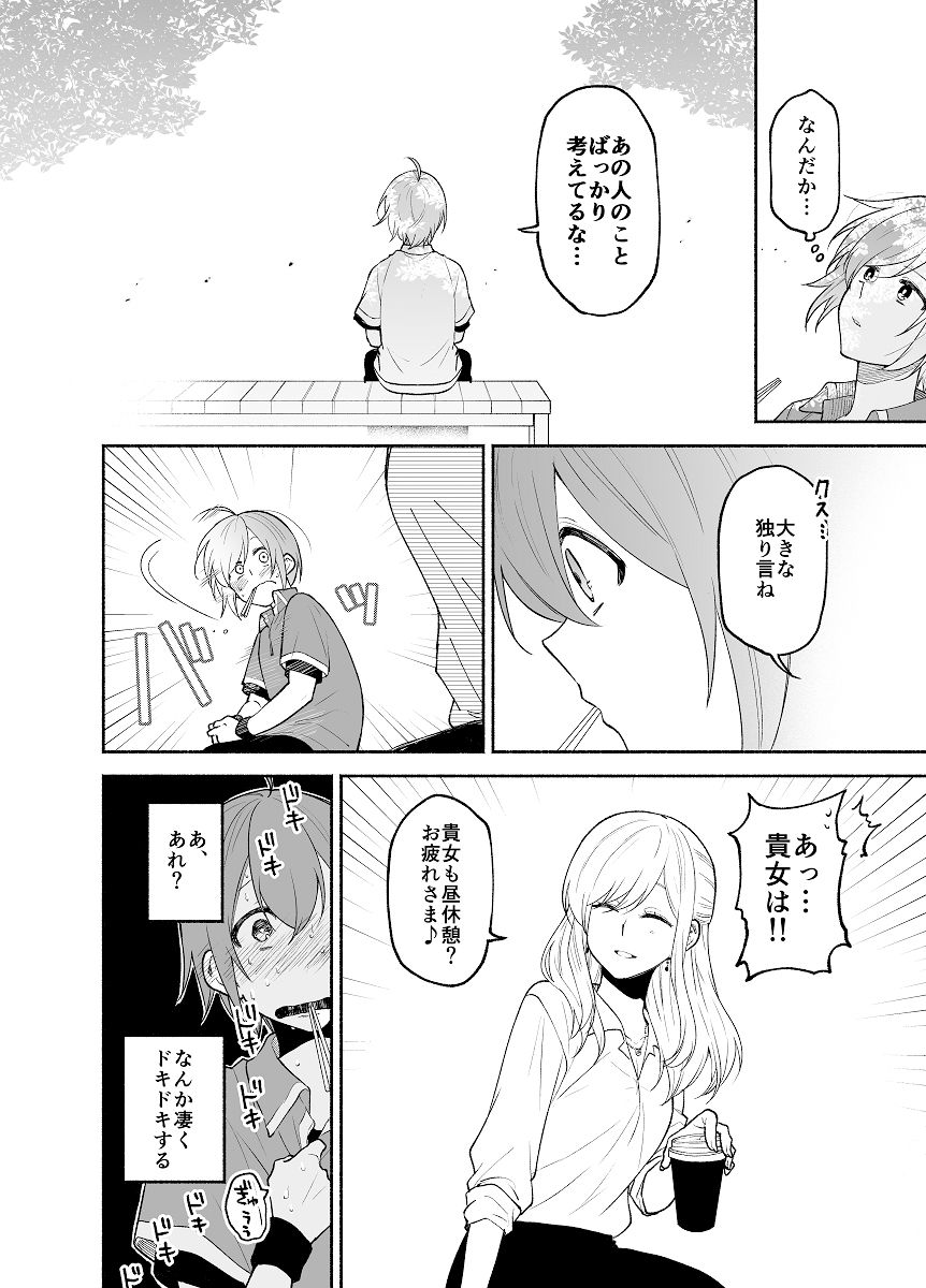 サンプル画像2:仕事の後は恋しよう「ゆい×えりこ編」第1話(くがつここのか) [d_261417]