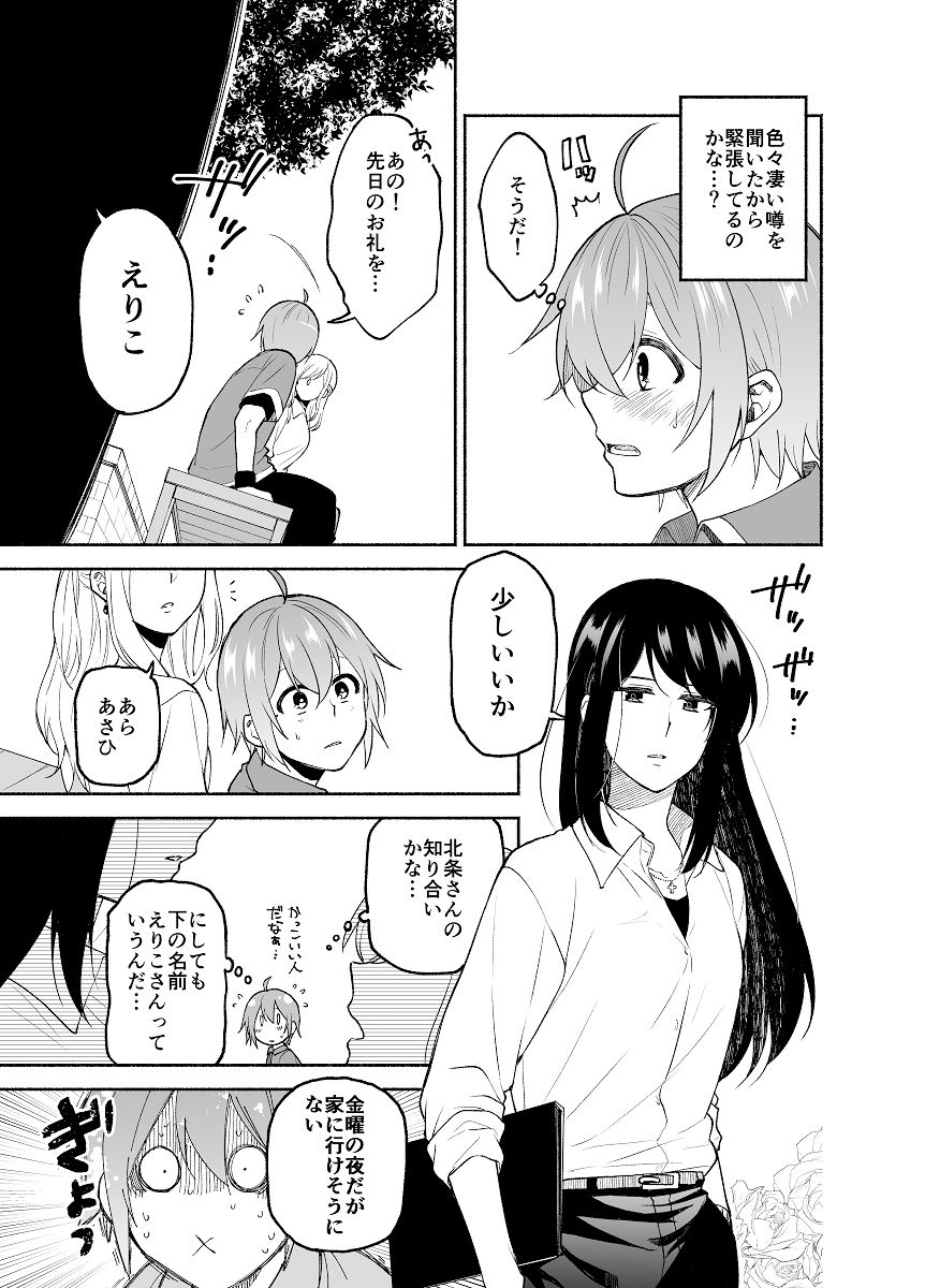 サンプル画像3:仕事の後は恋しよう「ゆい×えりこ編」第1話(くがつここのか) [d_261417]