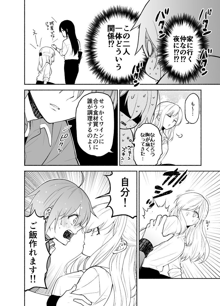 サンプル画像4:仕事の後は恋しよう「ゆい×えりこ編」第1話(くがつここのか) [d_261417]