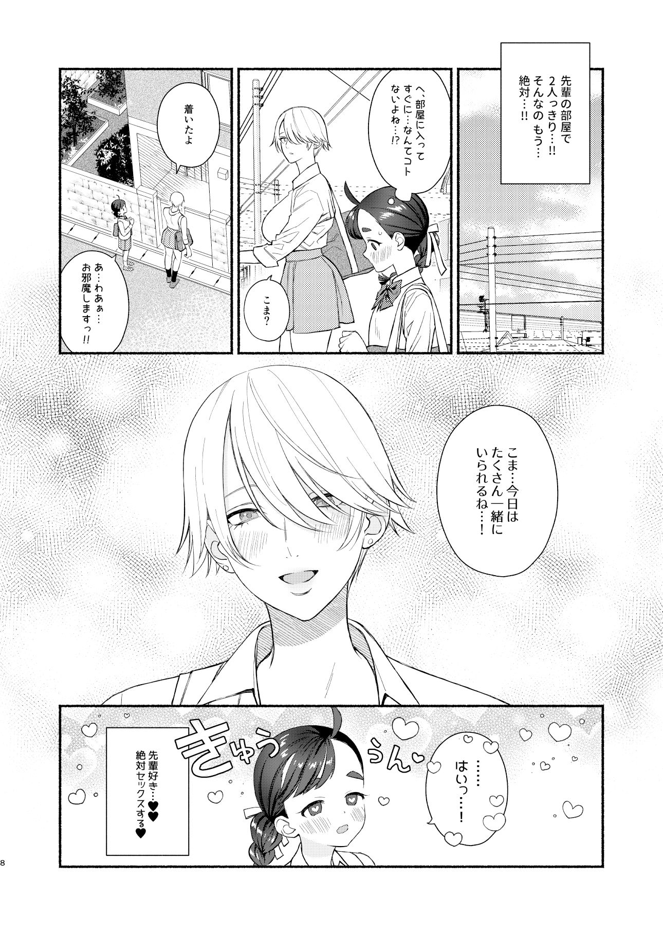 サンプル画像5:念願セックスは激しくて(wakakomu2) [d_261420]