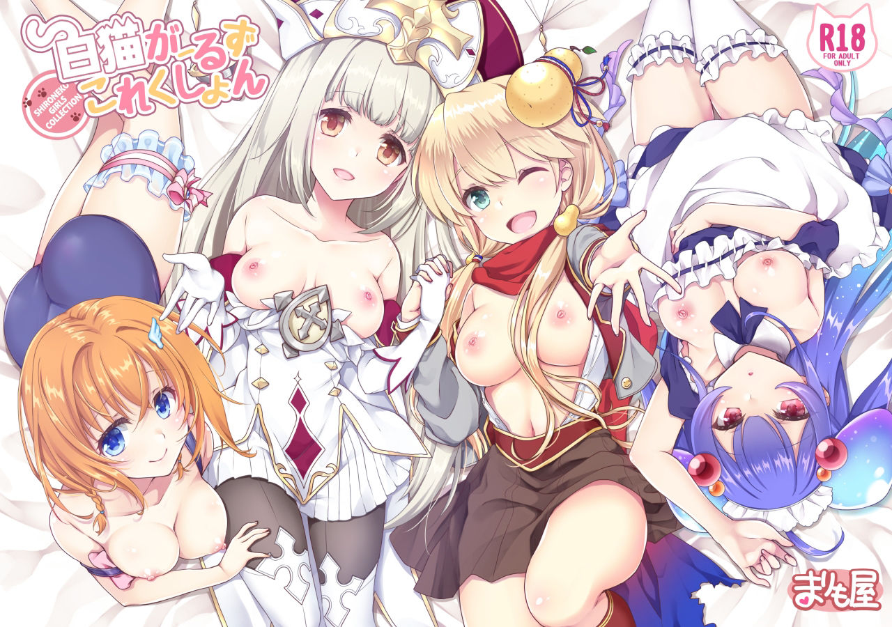 サンプル画像1:白猫がーるずこれくしょん(まりも屋) [d_261459]